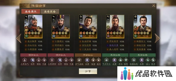 三国志战棋版魏延阵容搭配攻略 魏延推荐阵容推荐[多图]图片4