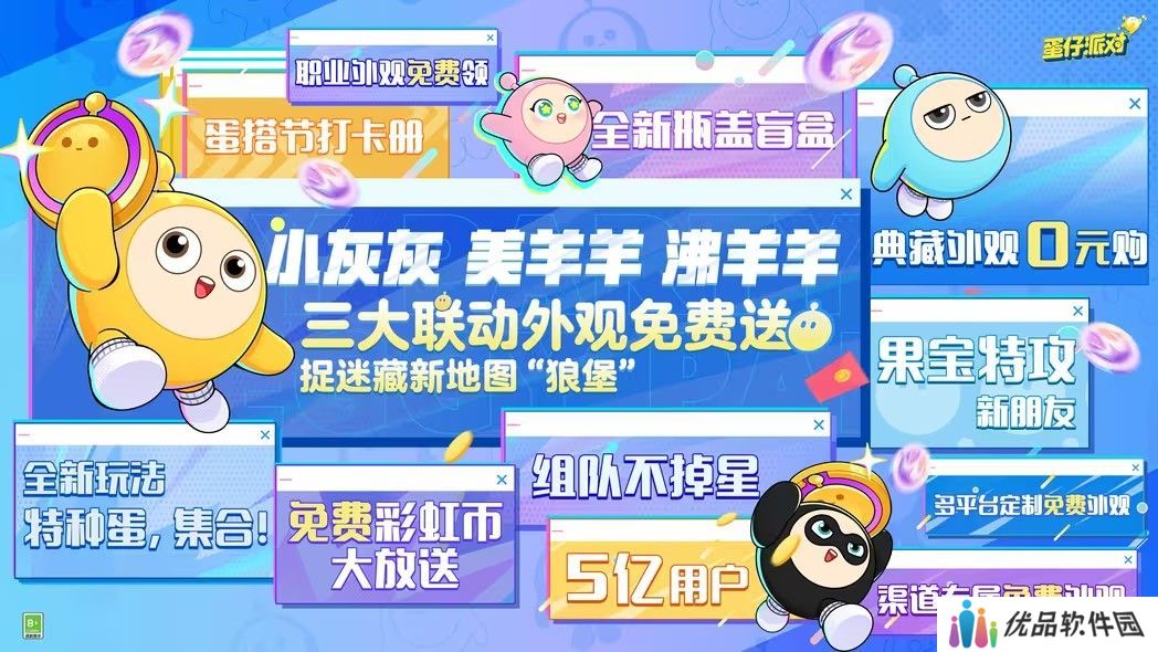 蛋仔派对蛋搭节活动攻略 回馈5亿用户蛋搭节福利狂欢活动介绍[多图]图片2