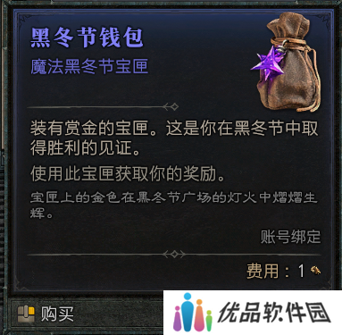 暗黑4黑冬节活动怎么玩 黑冬节活动攻略最新分享[多图]图片24