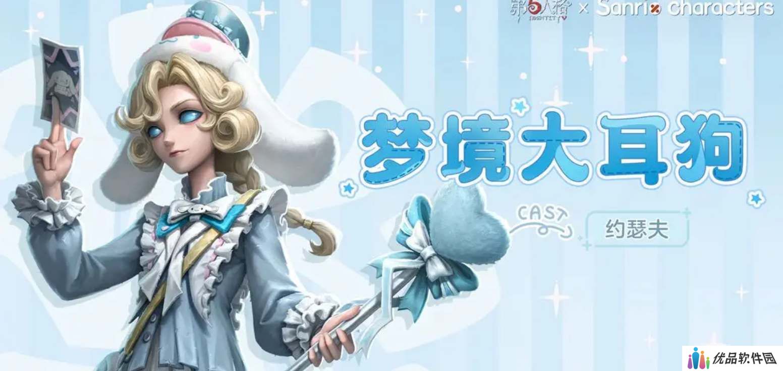 第五人格三丽鸥联动皮肤怎么获得 三丽鸥联动皮肤获取攻略[多图]图片2
