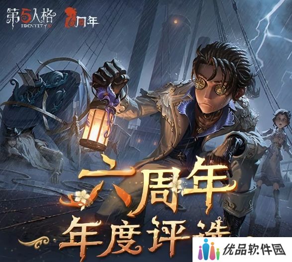 第五人格2024六周年年度评选在哪参加 2024六周年年度评选活动攻略[多图]图片1